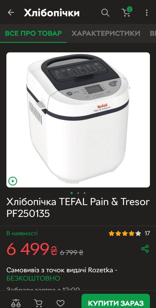 Хлібопічка Tefal Pain Dore