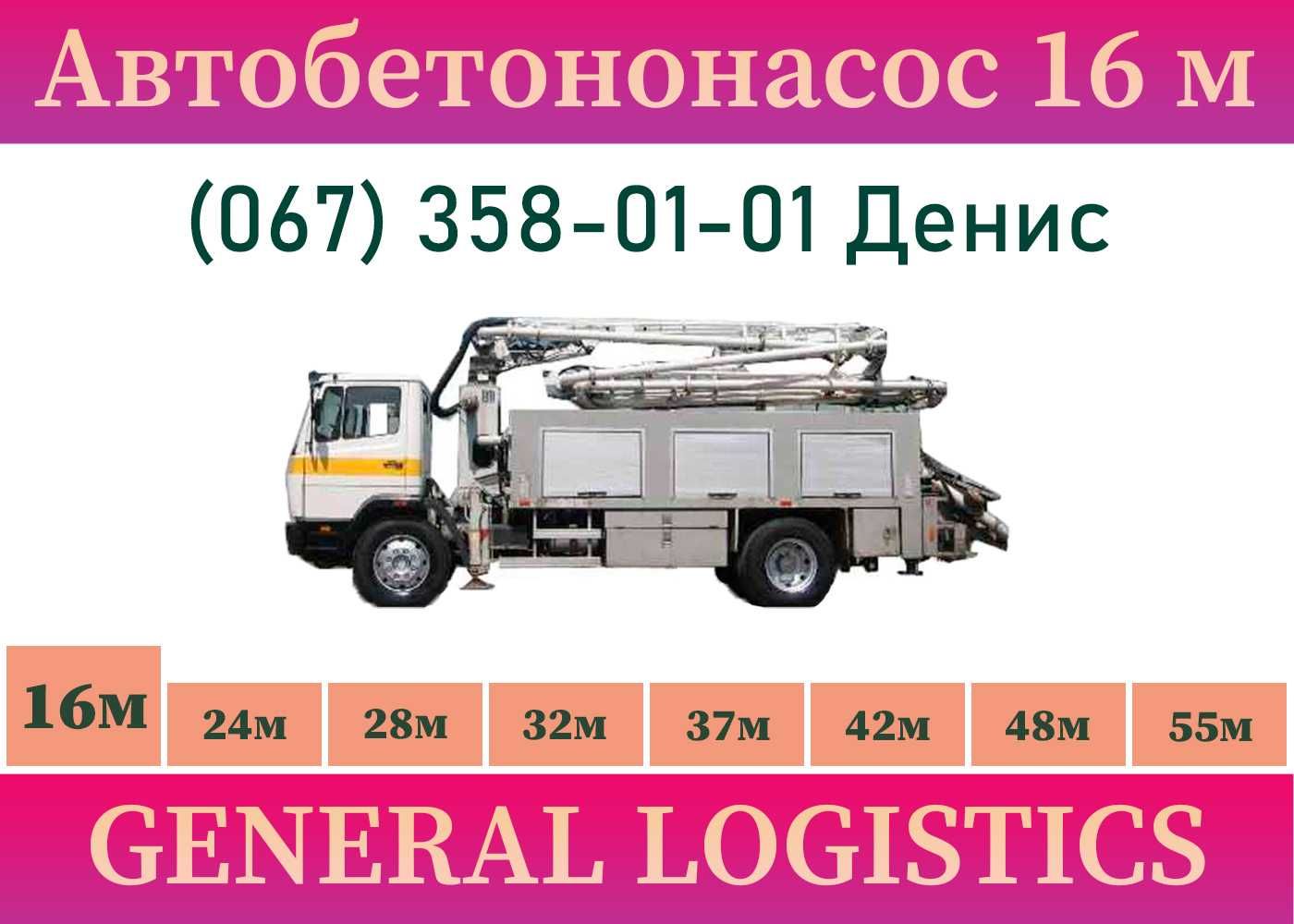 Оренда Автобетононасос 28м. Бетон зі знижкою. Стаціонарний бетононасос