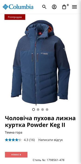 Куртка чоловіча Columbia POWDER KEG II