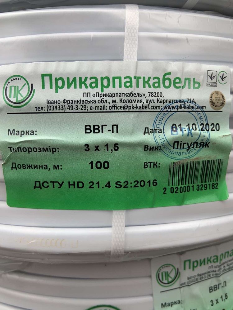 Продам ВВГ 3х2,5, ВВГ 3х1,5 Прикарпаткабель ЗЗЦМ