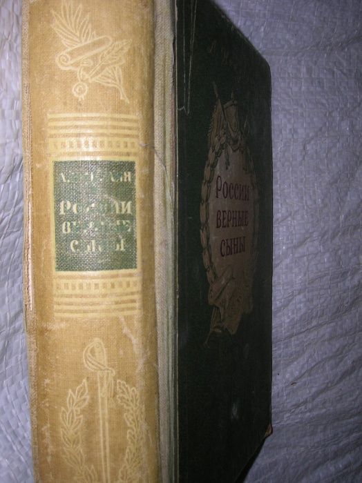 Зегерс, Седьмой крест 1952, Никулин, России верные сыны 1952