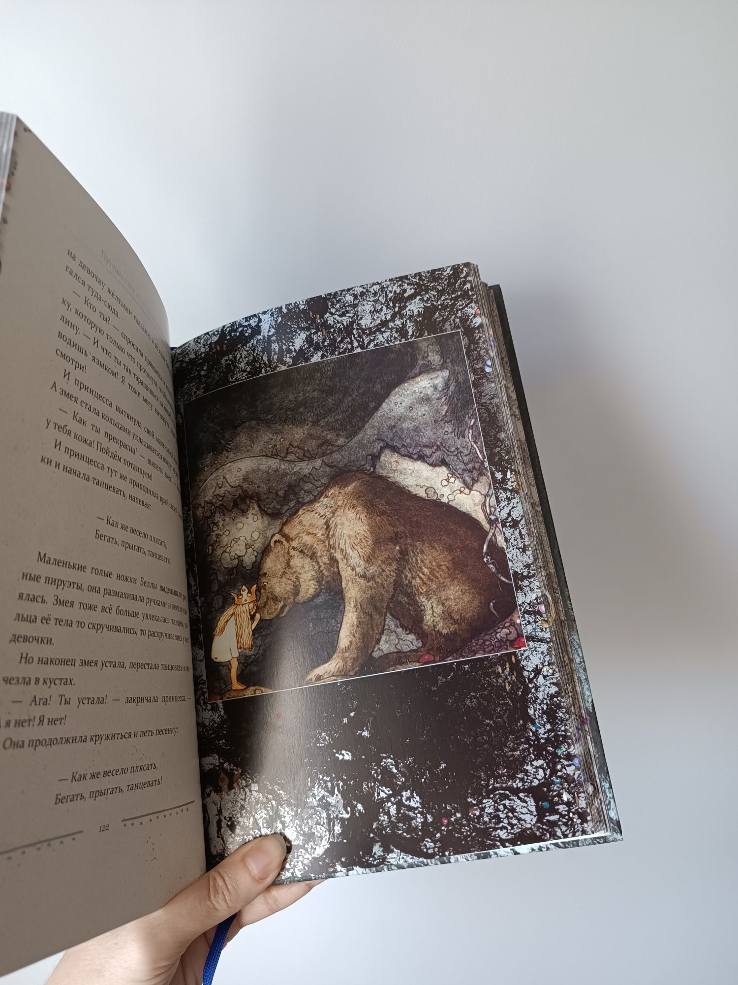 Среди эльфов и троллей книга на русском языке художник Йон Бауэр