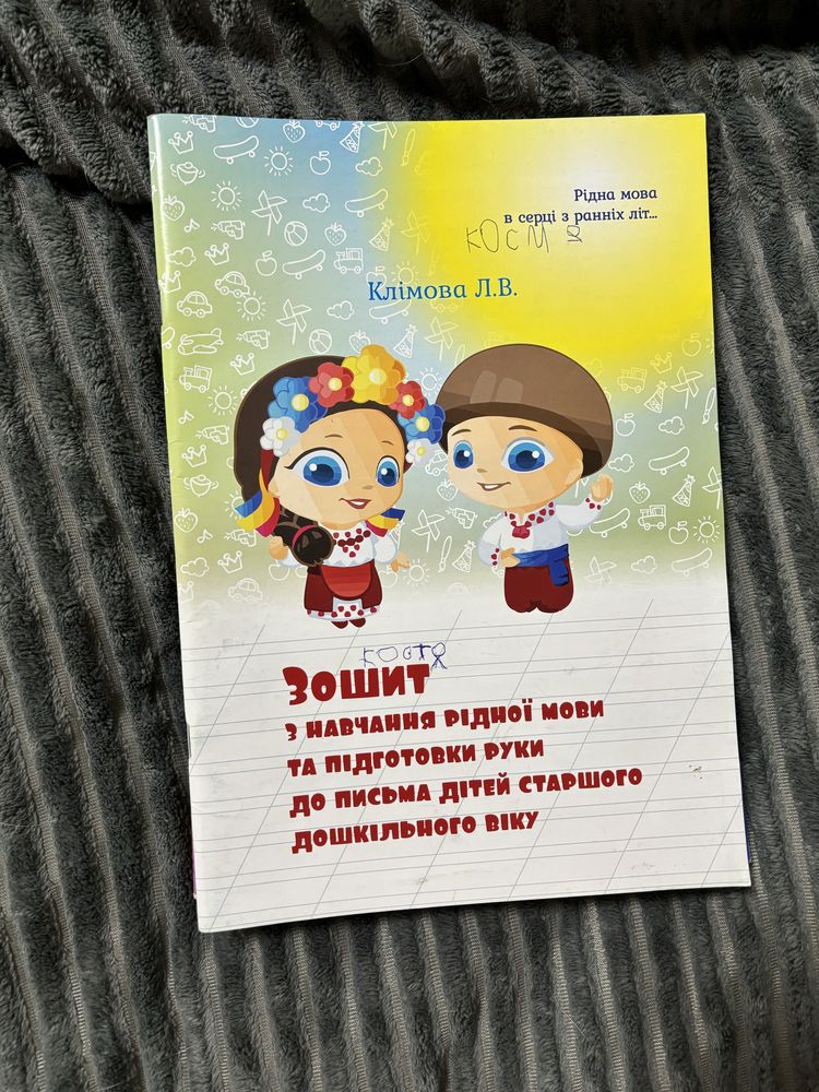 Зошити для дітей 4-6 років прописи логіка підготовка до школи