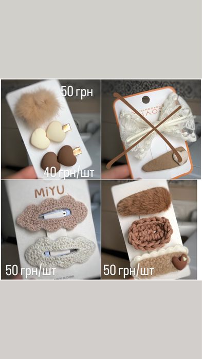 Приколки, заколки, аксесуари