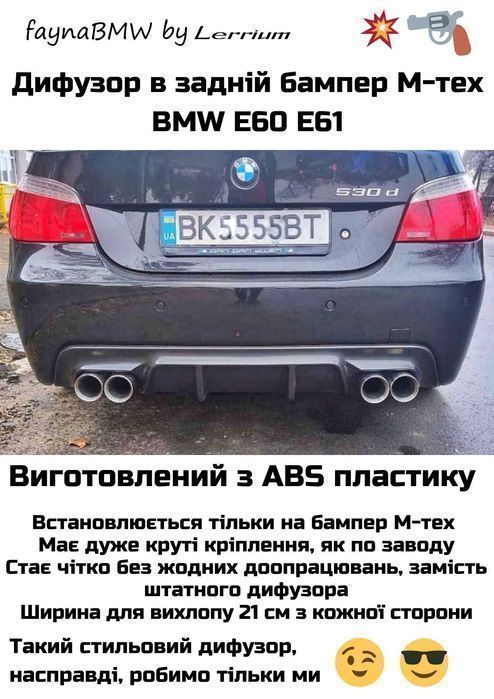 BMW E60 E61 М пакет M tech задній дифузор БМВ Е60 Е61 Мтех