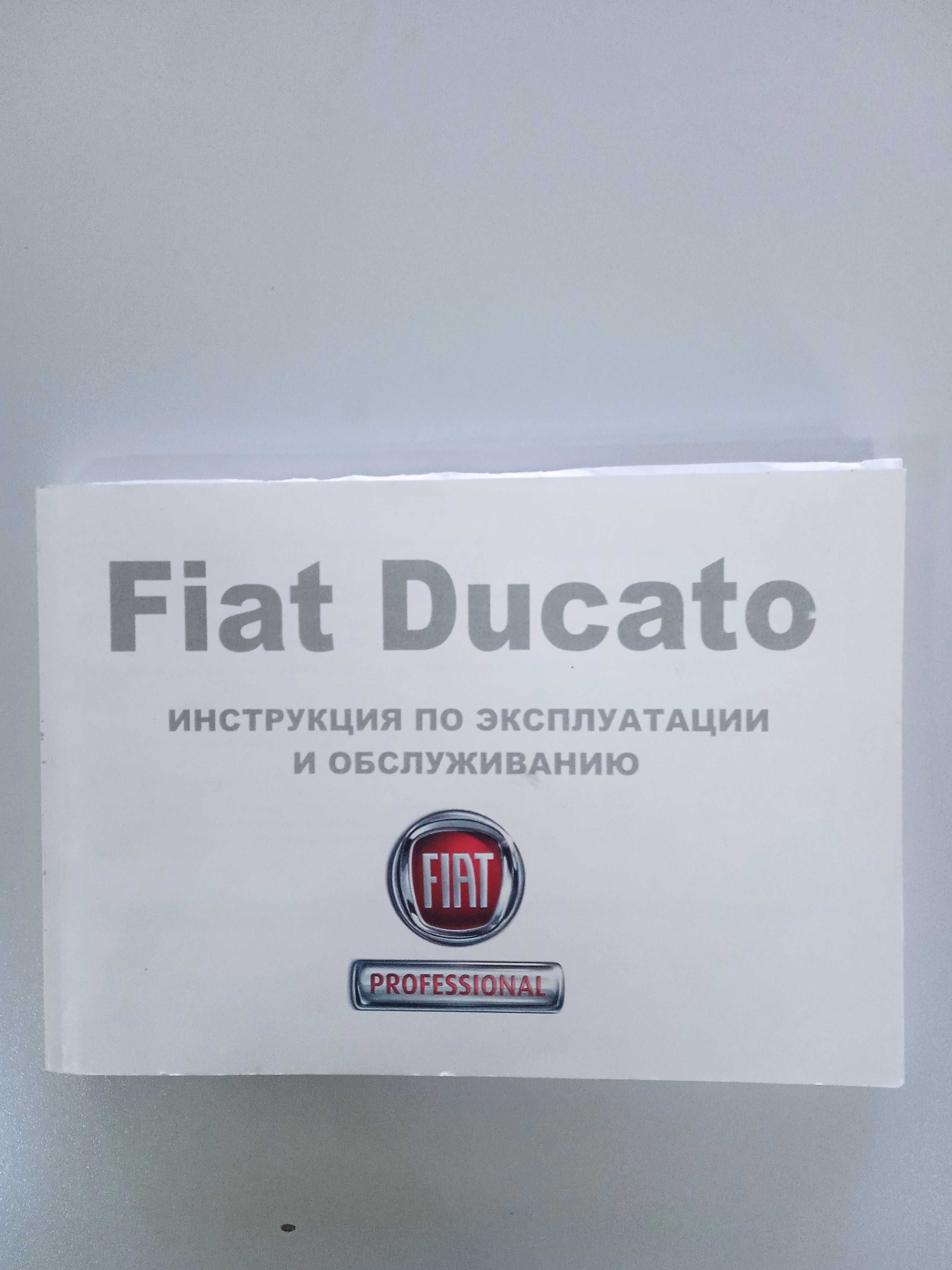 Инструкция по эксплуатации и обслуживанию Fiat Lancia  Alfa Romeo