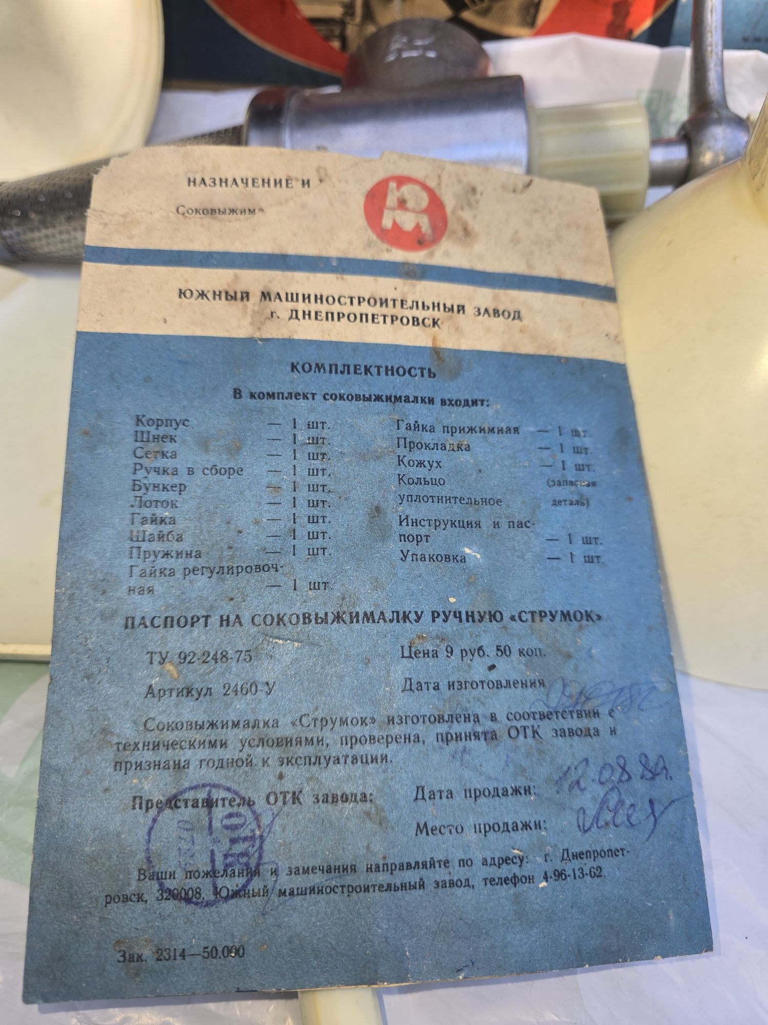 Соковыжималка струмок.ссср