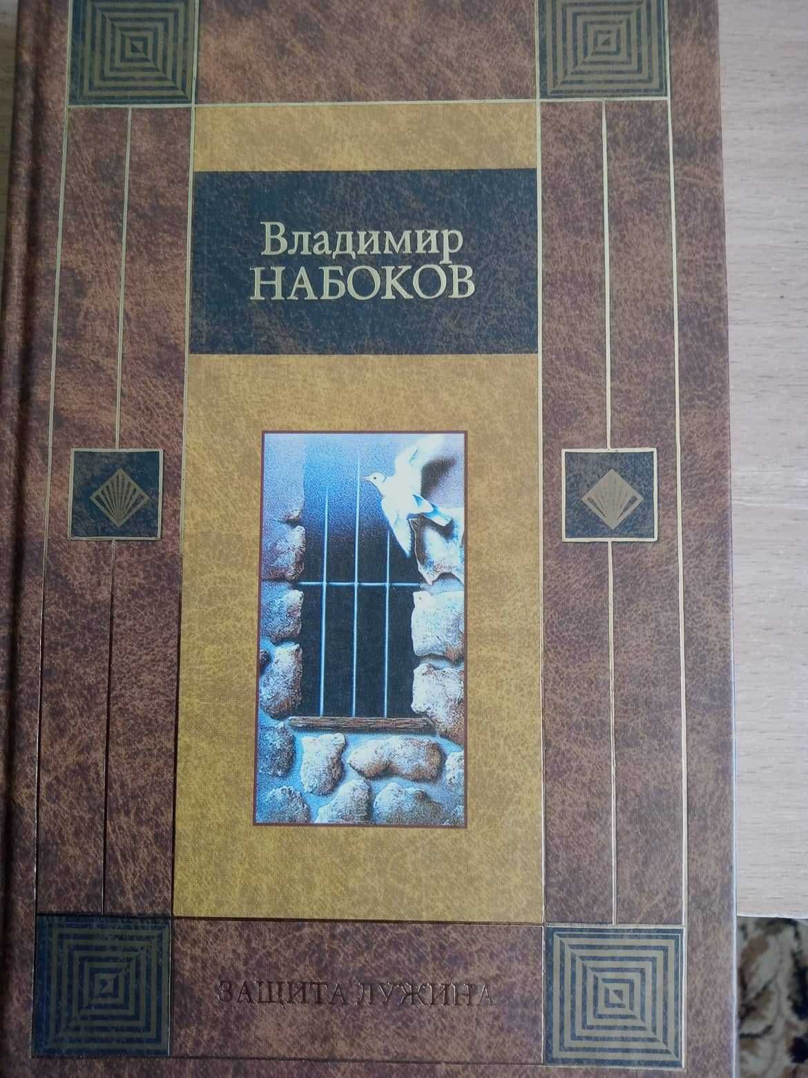 книга "Владимир Набоков"