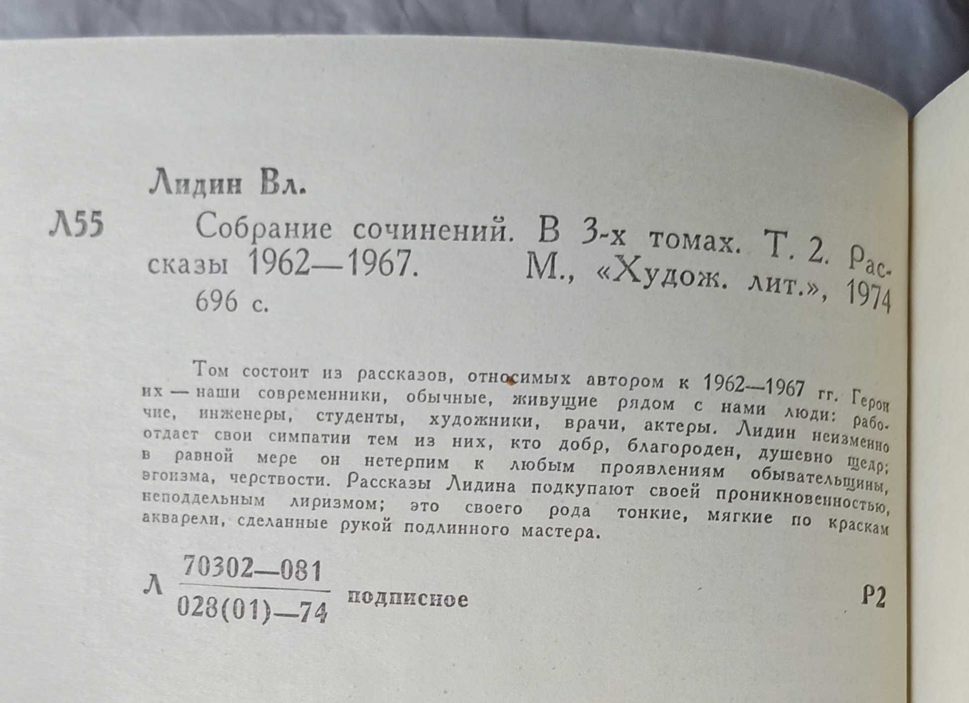 Тритомник Вл. Лидин "Собрание сочинений", 1973 рік видання