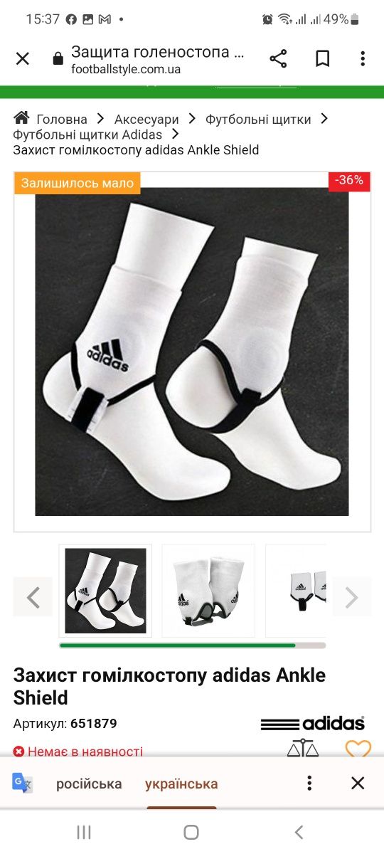 Захист гомілкостопу adidas Ankle Shield