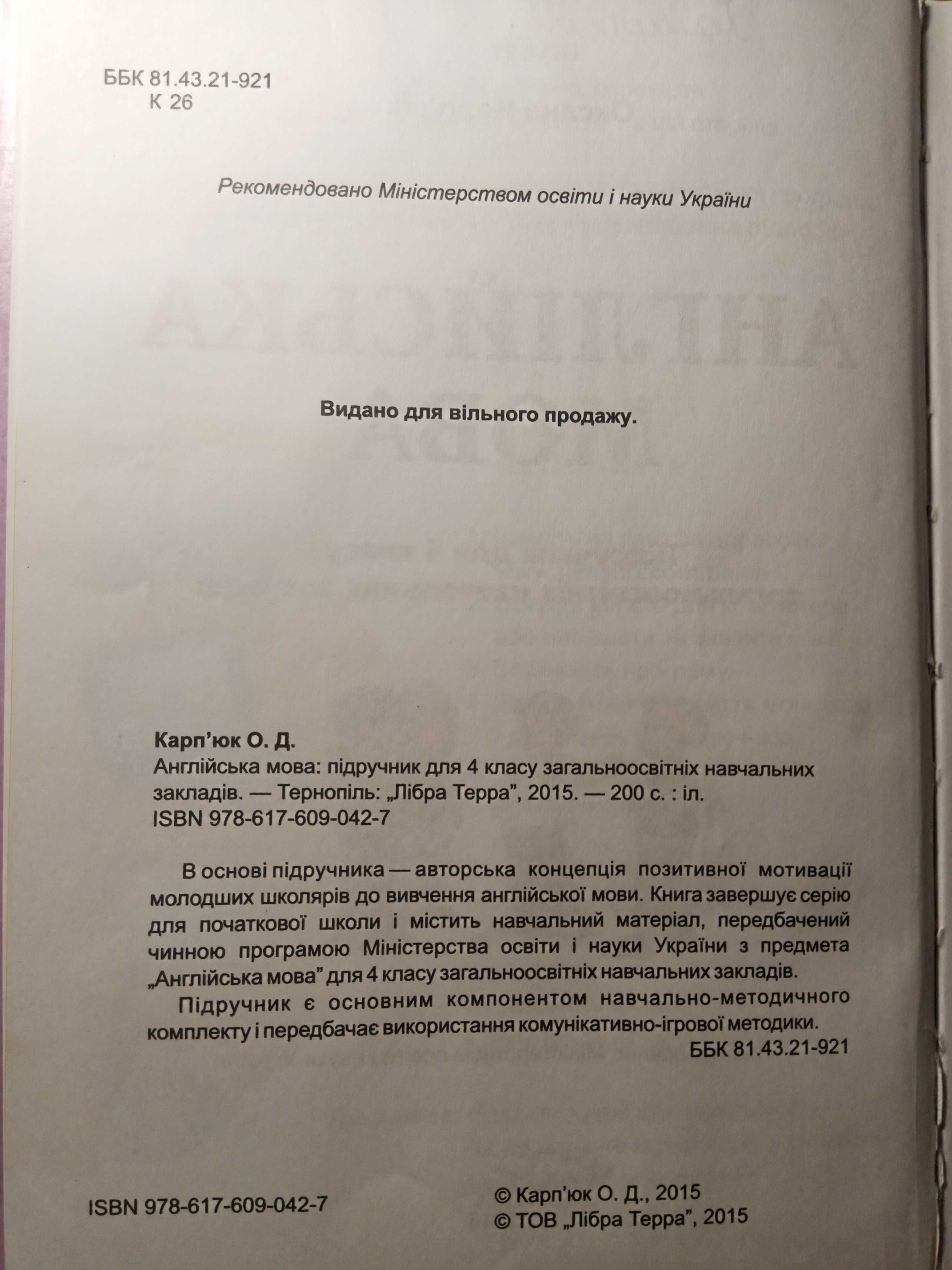 Англійська мова 4 клас Оксана Карп'юк