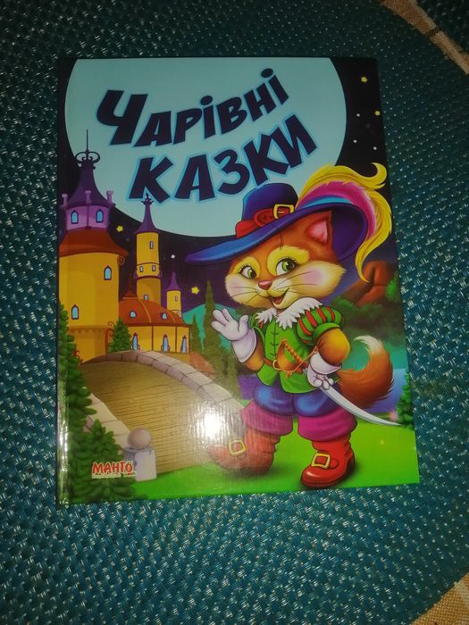 Книга "Чарівні казки"