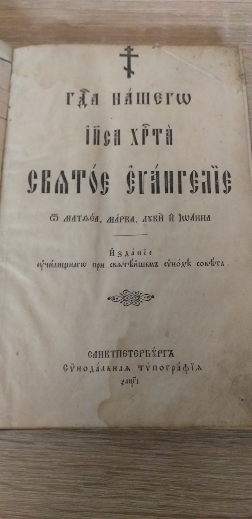 Евангелие 1857г Архиепископ Болгарский старинные книги