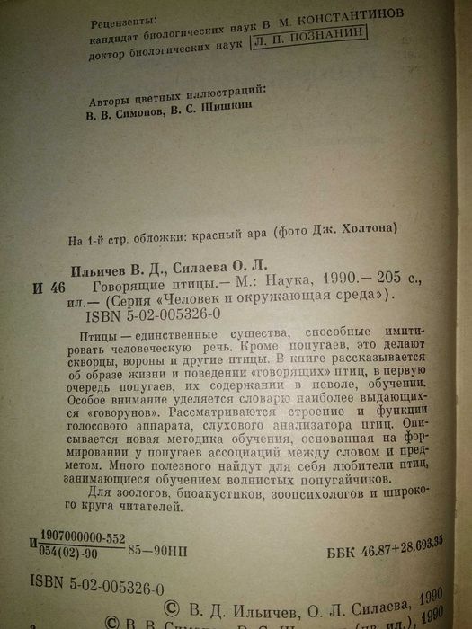 Книги о птицах содержащихся дома