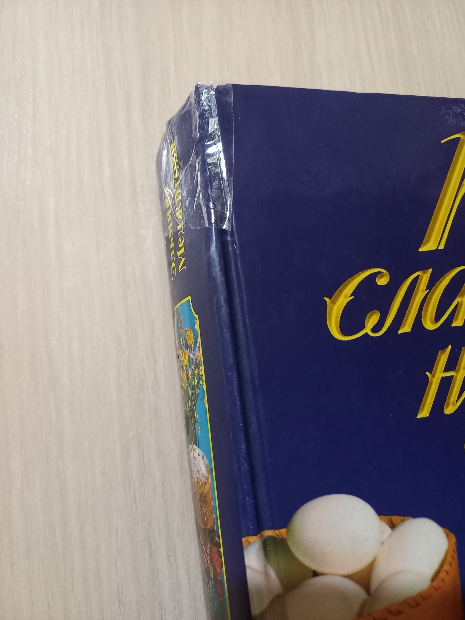 Кухня слов'янських народів, 700 рецептів