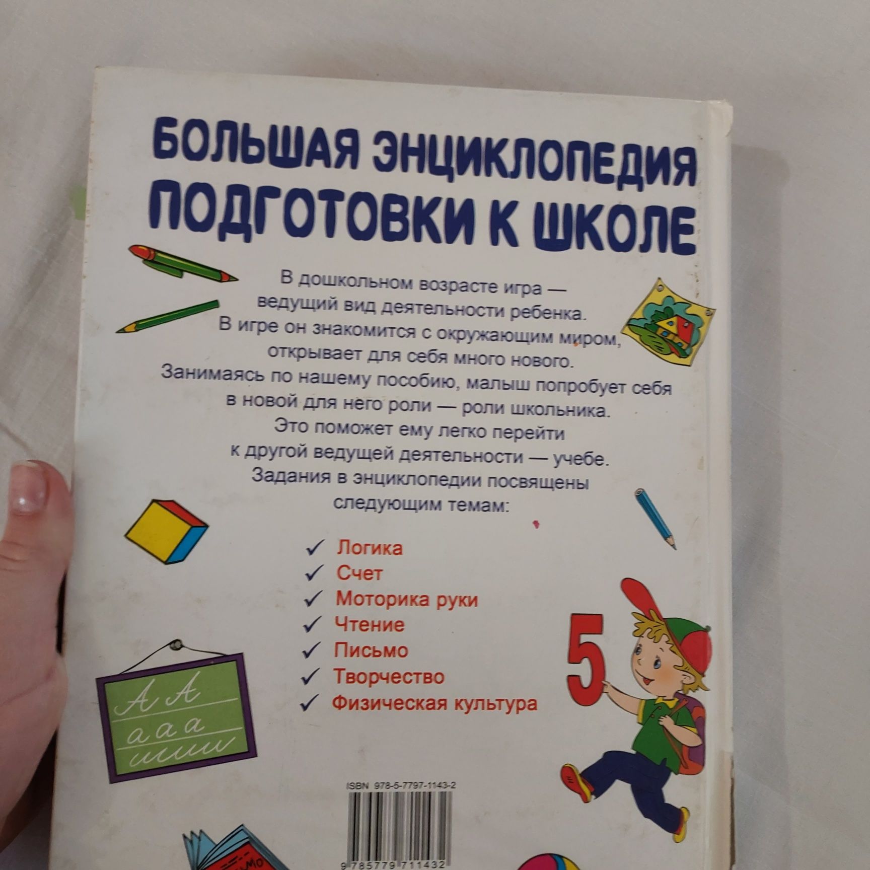 Велика енциклопедія та букви і цифри все за 250 грн