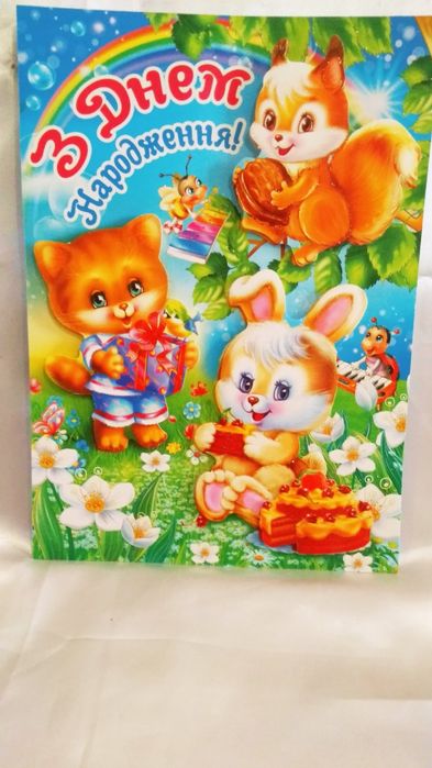 Вітальна листівка "З Днем народження"  А4
