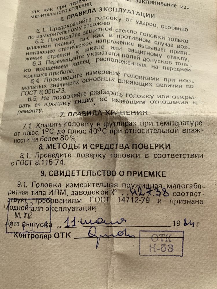 Головка измерительная 1ИПМ, микатор
