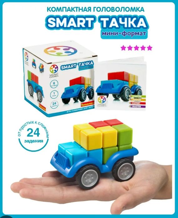 Головоломка Smart тачка Smart games