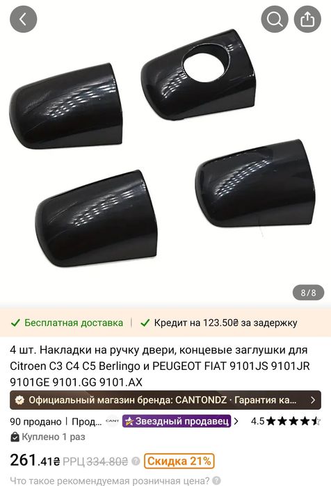 Накладки на ручку двери, концевые заглушки для Citroen C3 C4 C5 Berlin