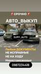 Срочный автовыкуп автовикуп