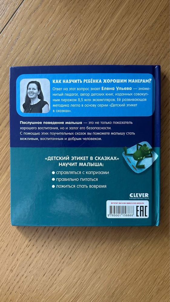 Елена Ульева. Хорошие манеры