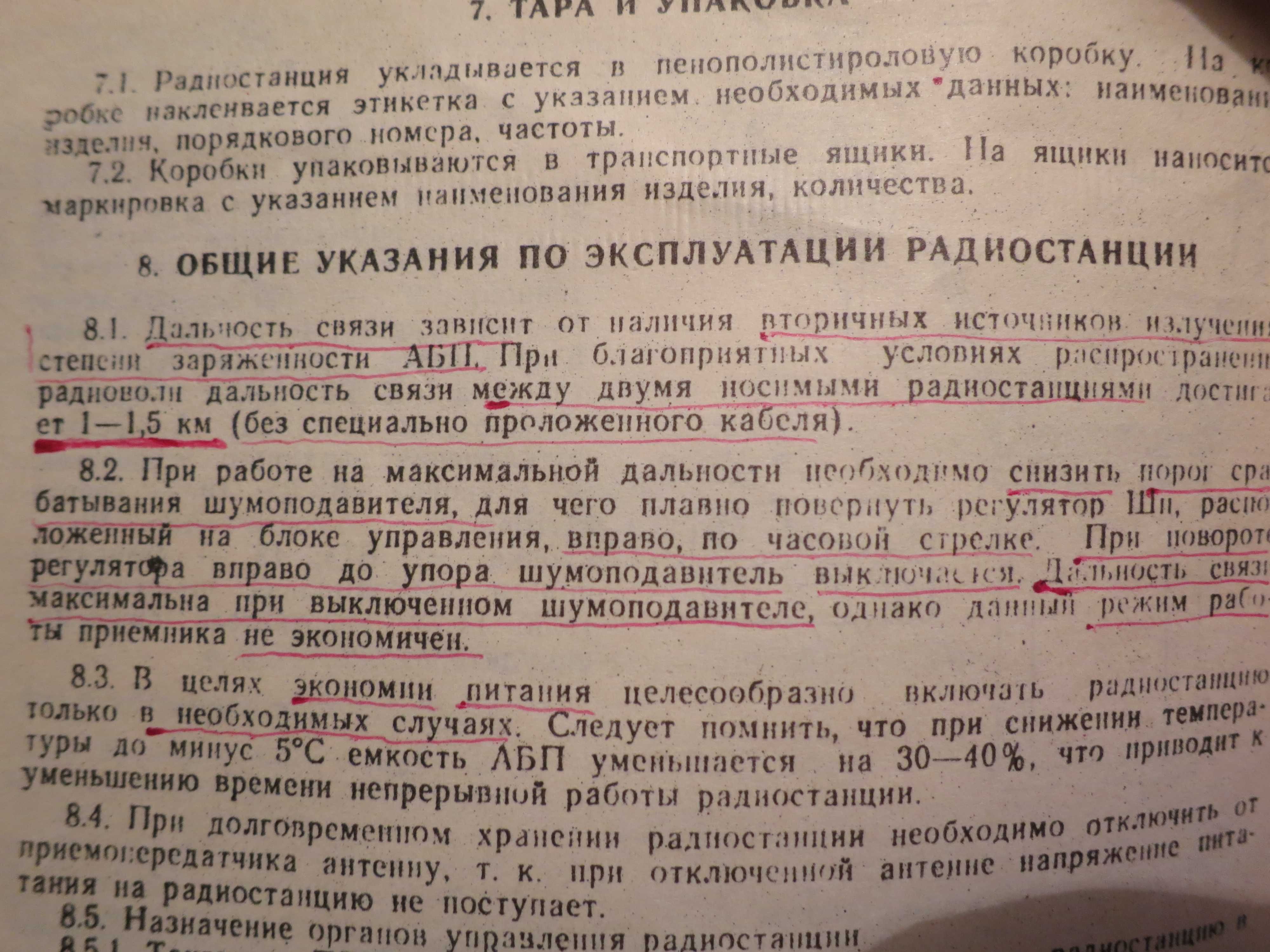 Весна-НШ (Днiпро-НШ) редкие рации для подземной связи времён СССР.