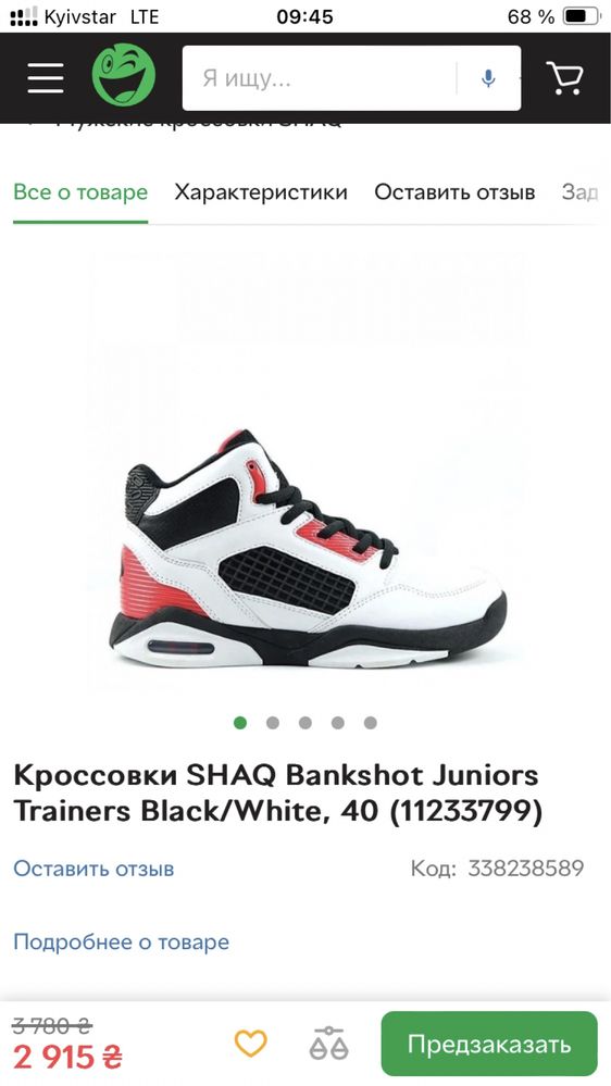 Кроссовки SHAQ Bankshot Juniors Trainers Black/White