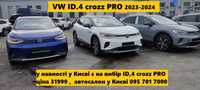 VW ID.4 PRO модельний 2024 новий колір