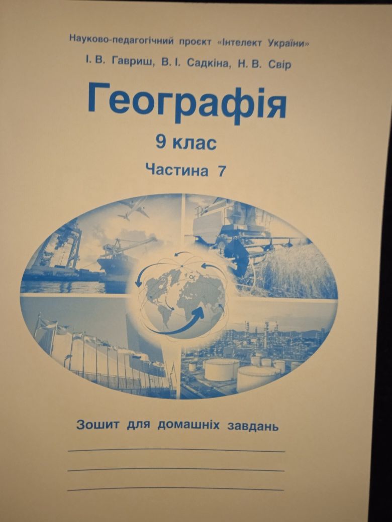 Продам комплект Інтелект України 9клас