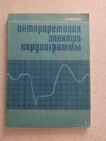 Як читати електрокардіограму? Вартак