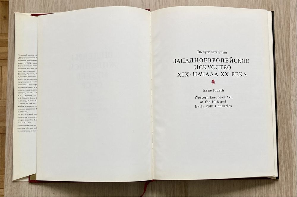 Arcydzieła malarstwa z muzeów ZSRR  19 i 20 wieku, Album