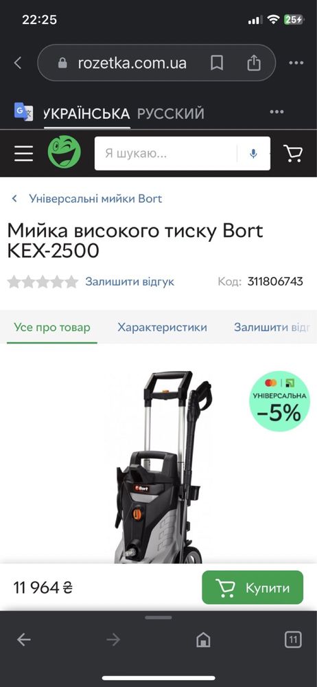 Автомойка высокого давления Bort 2400 Вт