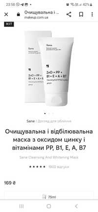 Очищувальна і відбілювальна маска з оксидом цинку і вітамінами РР, В1,