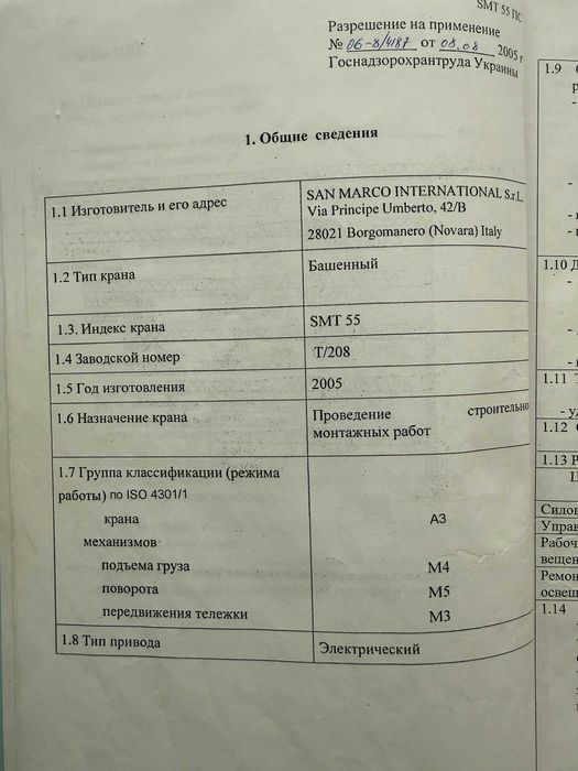 Баштовий вантажопідіймальний кран SanMarco SMT-55