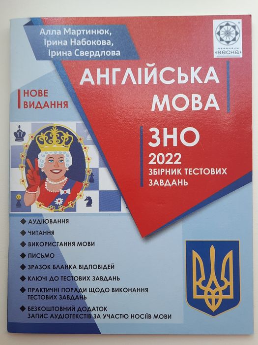 Англійська мова зно/нмт