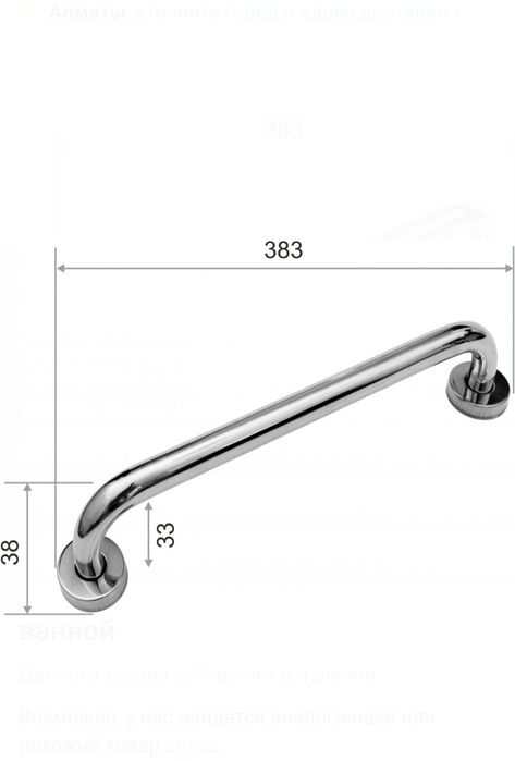 Ручка,поручень для ванной  комнаты