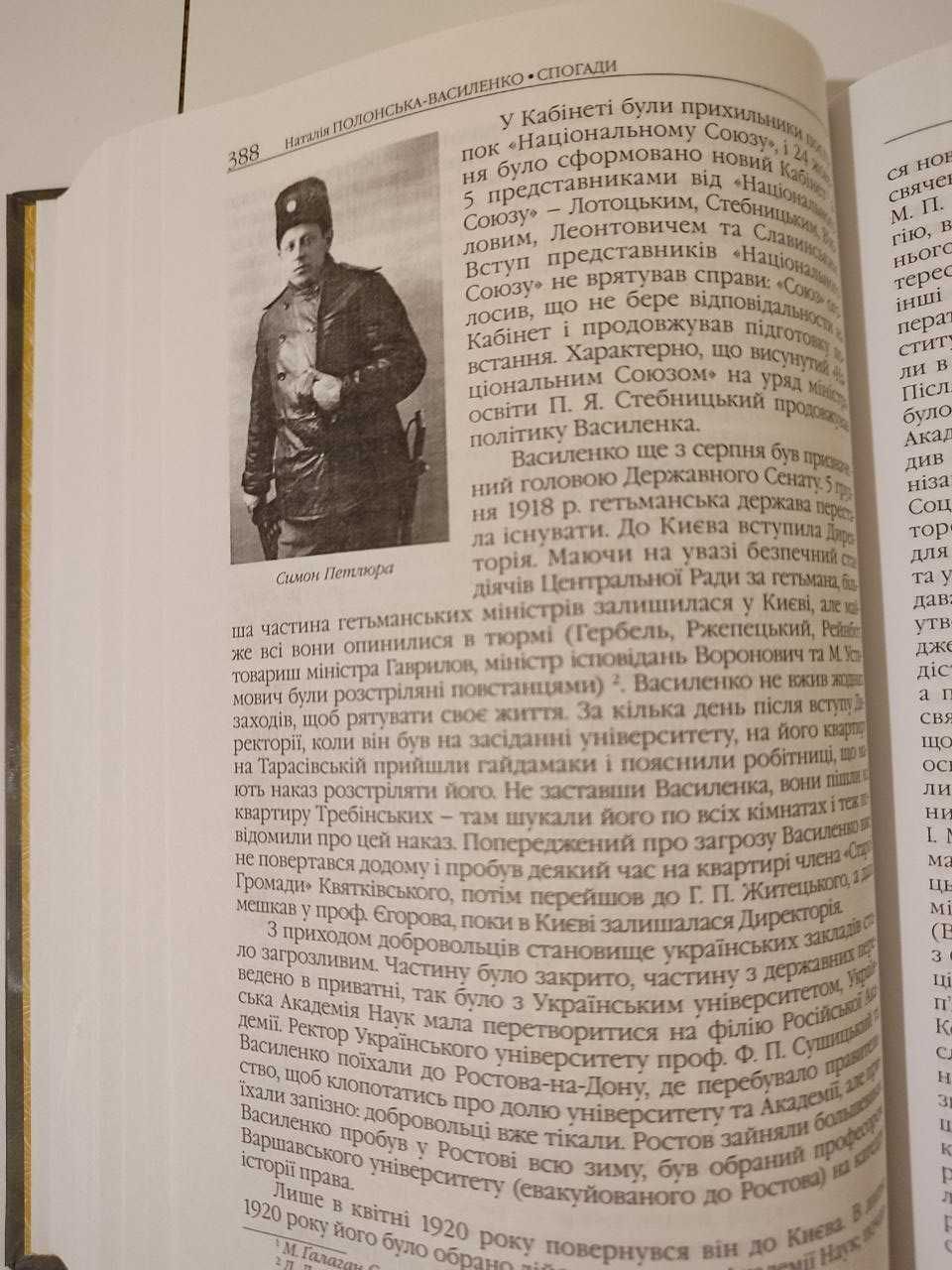 Книга Спогади. автор Наталія Полонська-Василенко