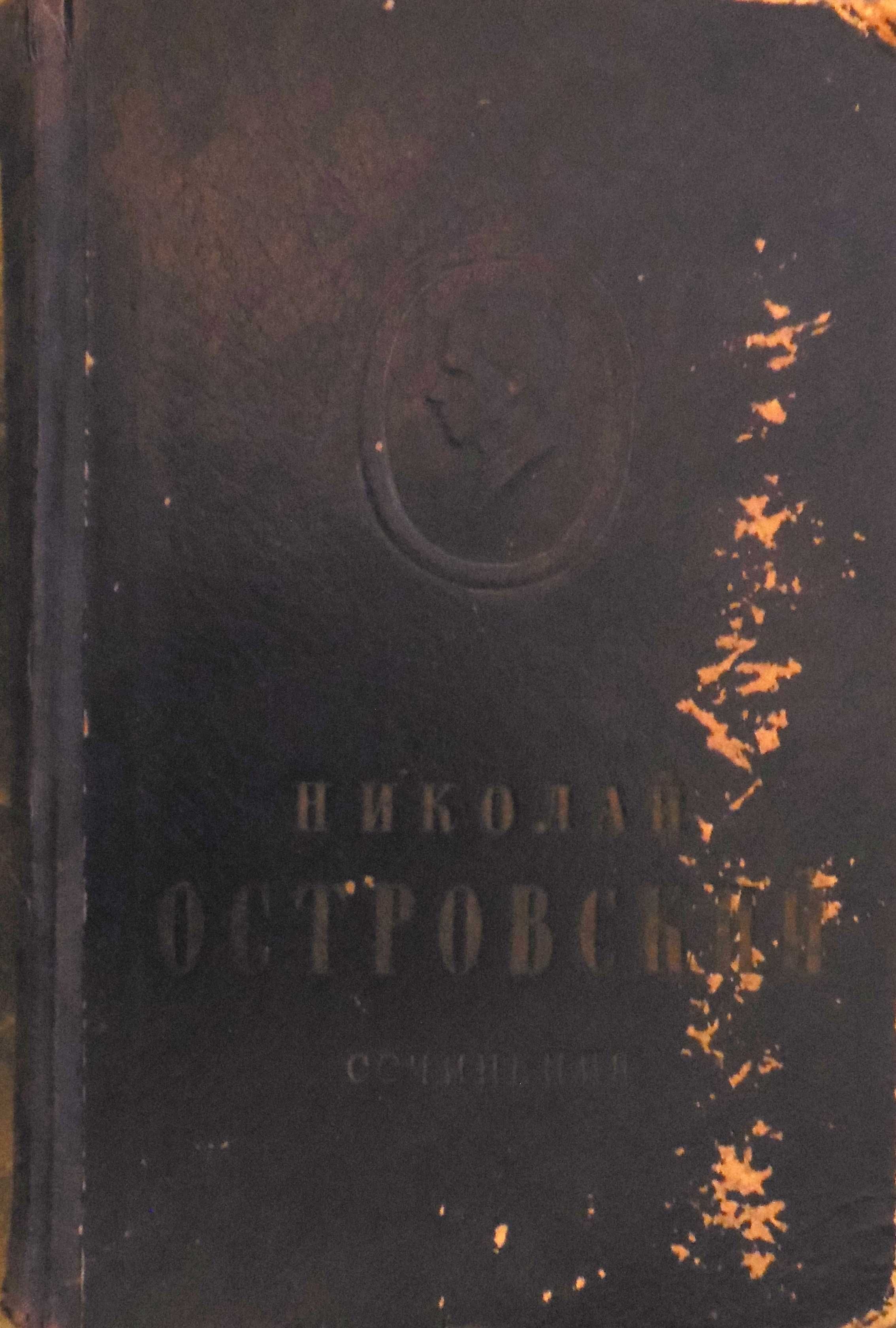 Книга 1953 года. Николай Островский. "Сочинения".