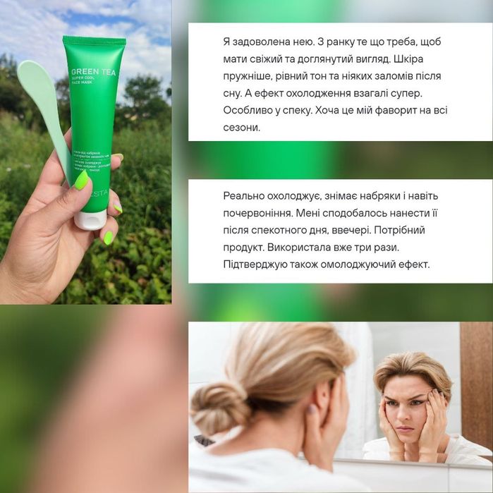 Охолоджуюча проти набрякова маска LIVESTA