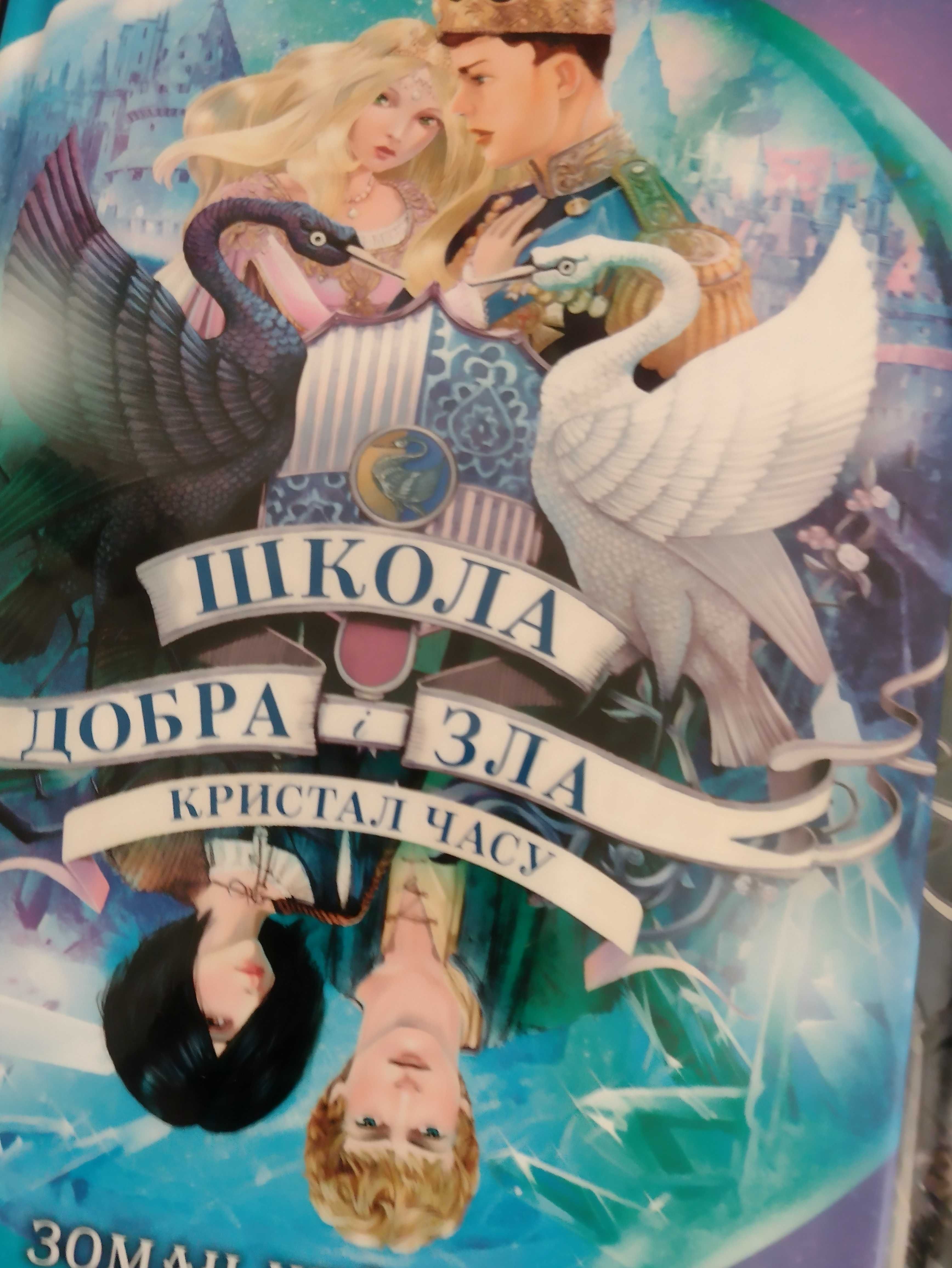 Продам серію книжок"Школа Дора і Зла"