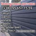 Паркан ранчо жалюзі