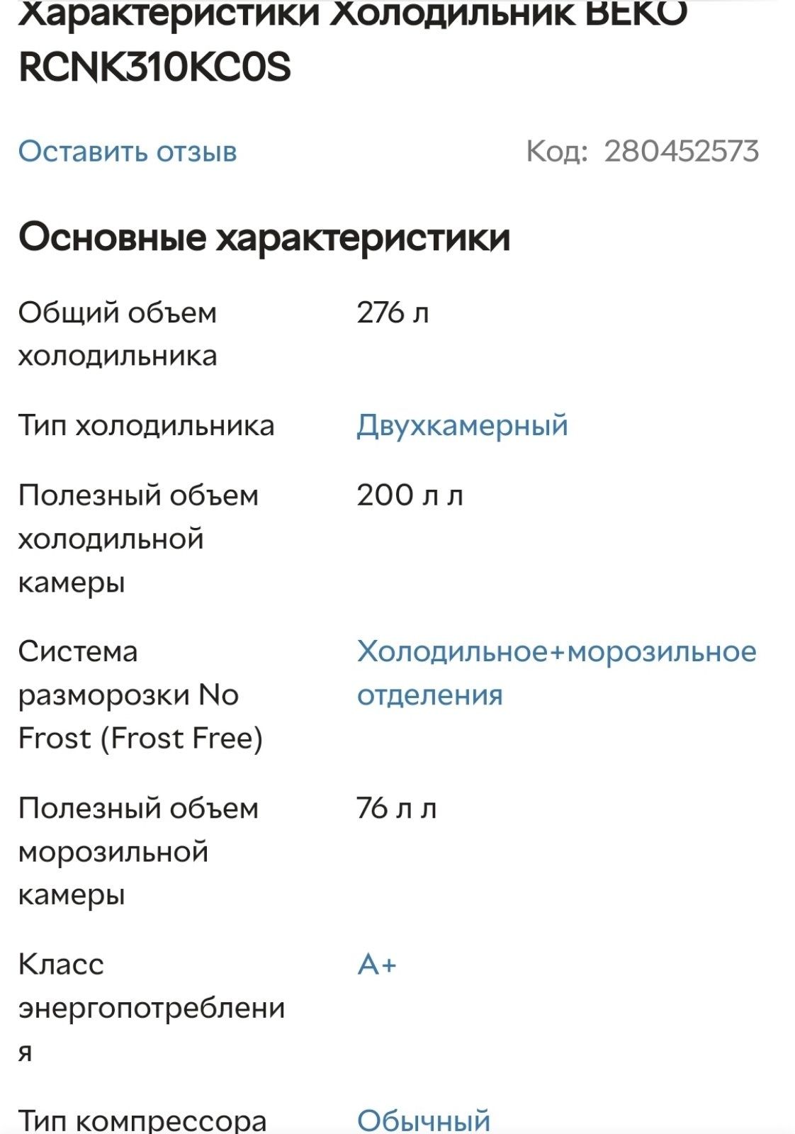 Холодильник беко