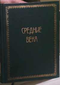 Всесвітня Історія в трьох томах. Оскара Іегера, написана ще до 1904 р