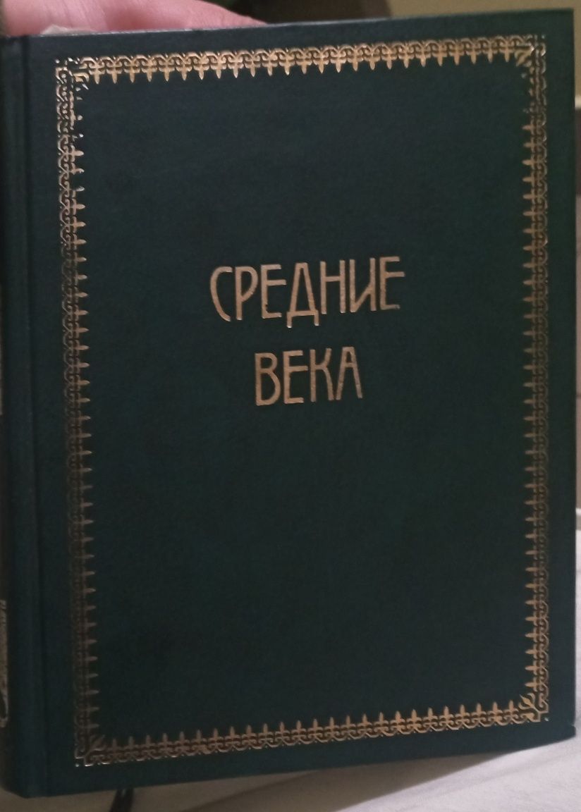 Всесвітня Історія в трьох томах. Оскара Іегера, написана ще до 1904 р