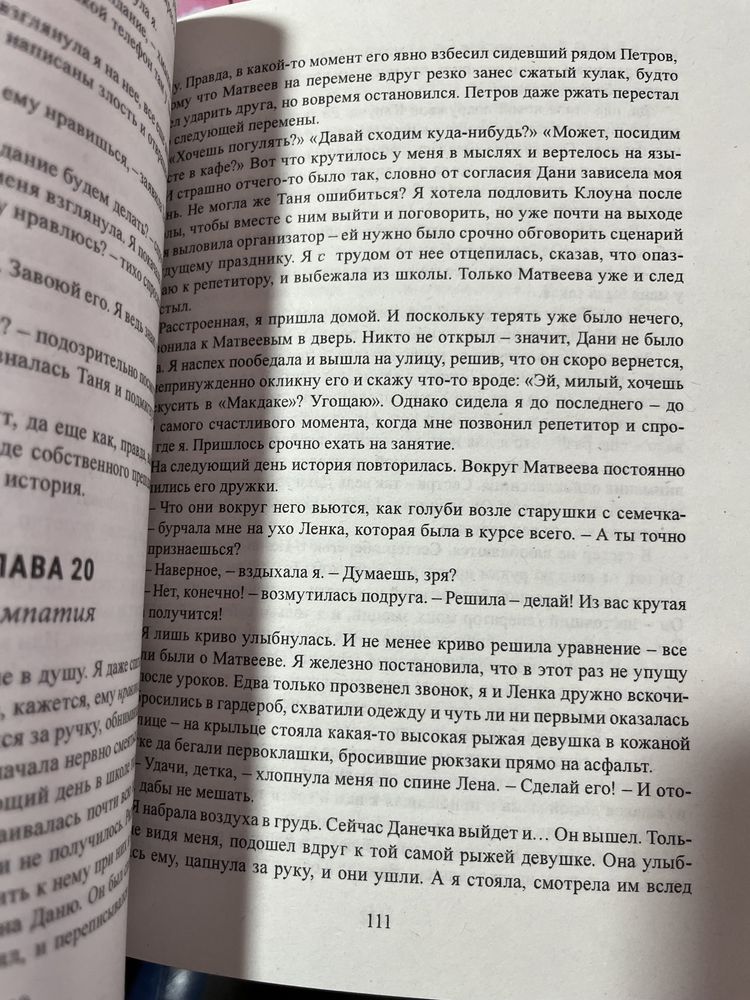 Любовь ненависть .Ненависть любовь.Анна Джейн
