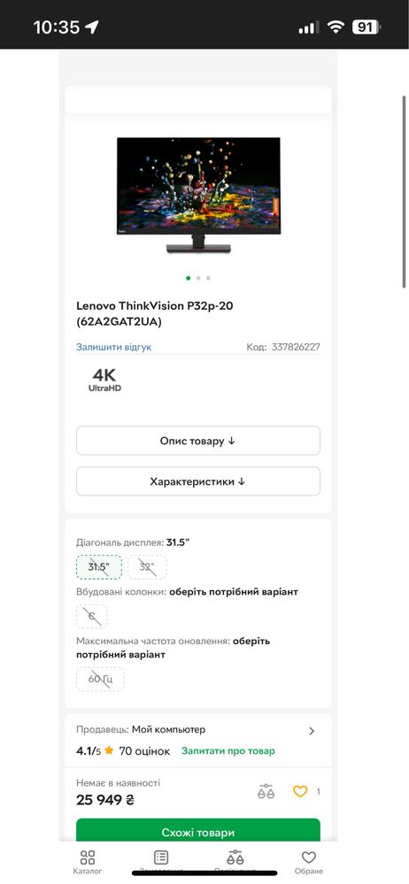 4K Монітор 32" ThinkVision P32p-20 ТОРГ (62A2GAT2UA)