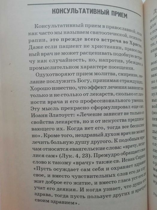 Наука о душевном здоровье. Д. Авдеев, В. Невярович.