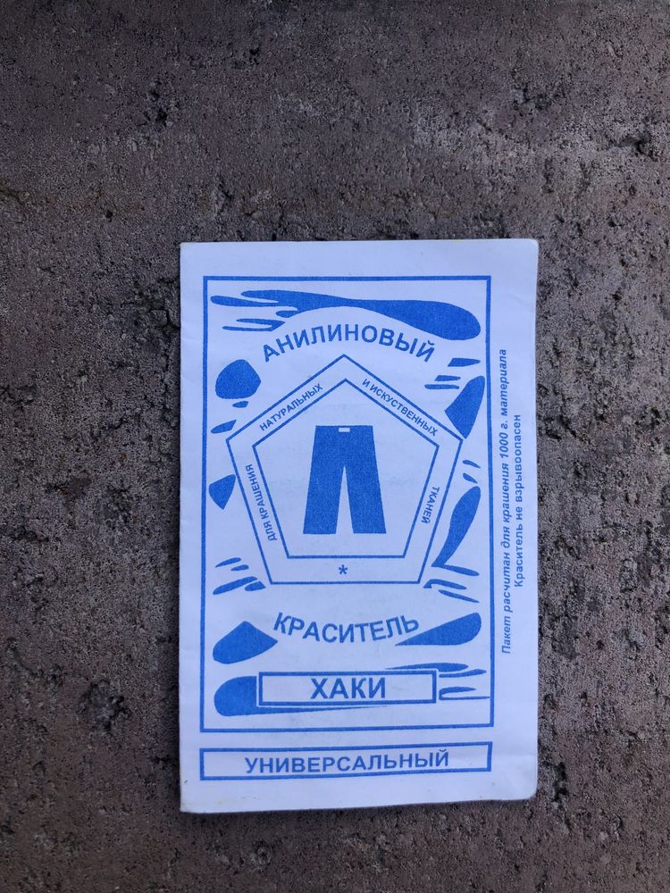 Краситель для ткани