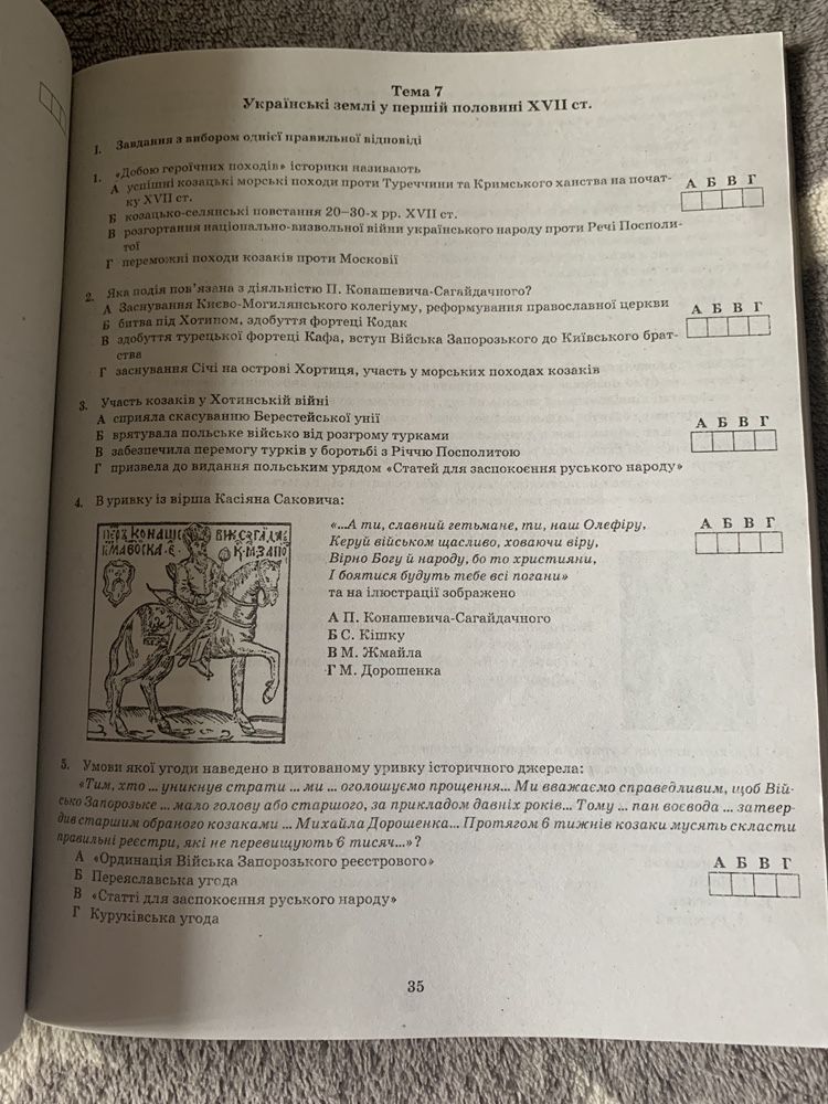 Збірник тестових завдань ЗНО з історії України